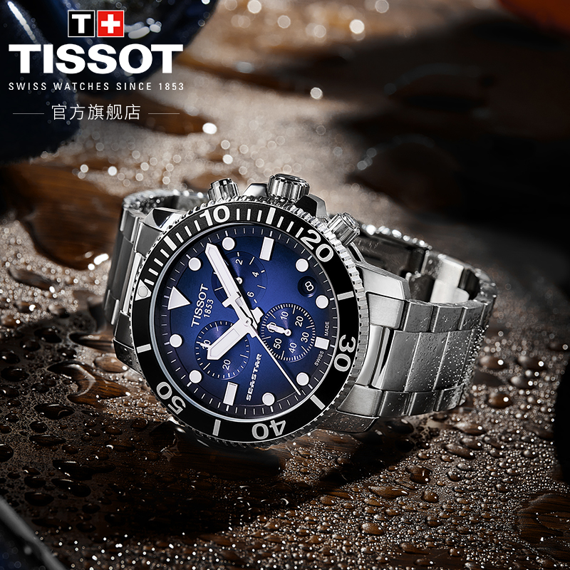 Tissot天梭官方正品新品海星潜水黄晓明同款石英钢带手表男表