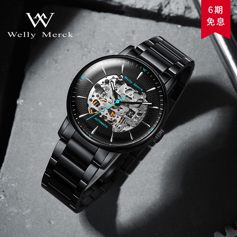 威利默克WM男士全自动镂空机械表瑞士十大品牌手表正品新款男表